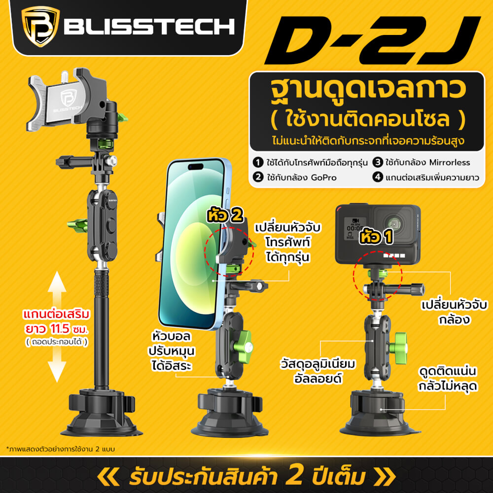 ที่จับโทรศัพท์ + กล้อง ในรถยนต์ BLISSTECH รุ่น D2J ( ติดใช้งานคอนโซลรถ ) ปรับมุมได้ 360 ํ วัสดุอะลูมิเนียมอัลลอย_6